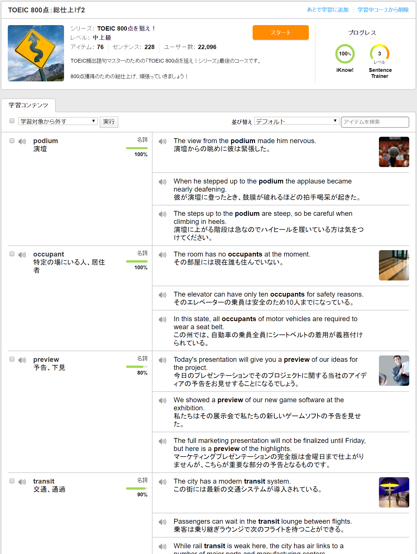 TOEIC800点総仕上げ2